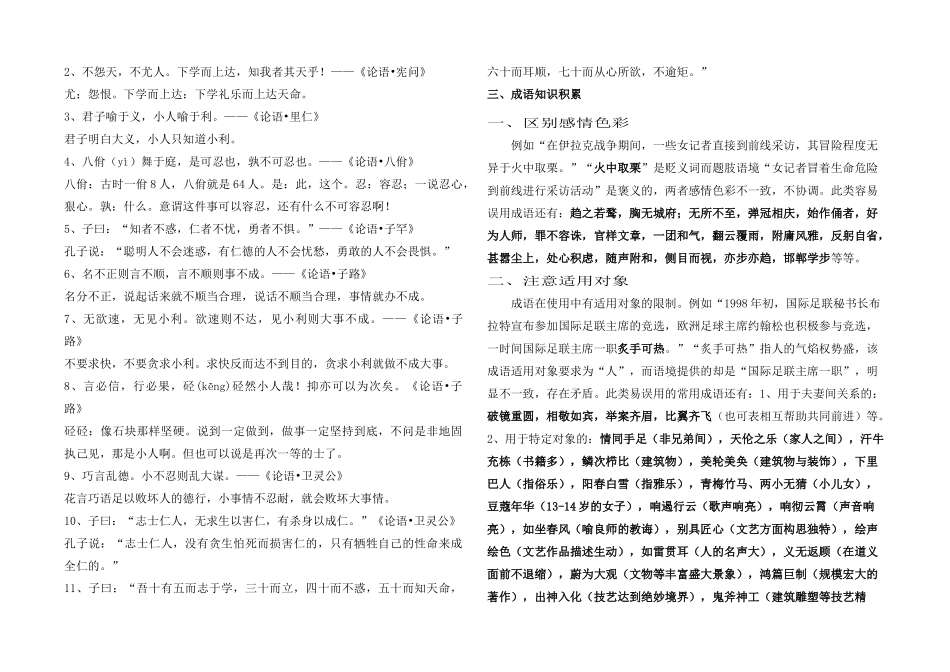 高三语文早读报第3期素材_第2页