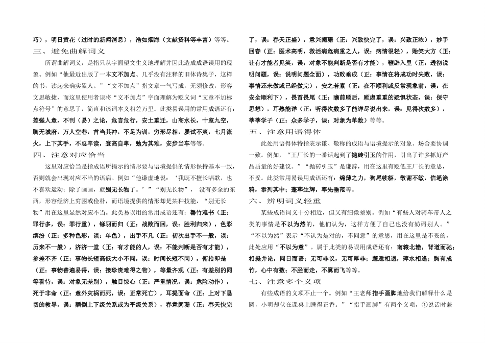 高三语文早读报第3期素材_第3页