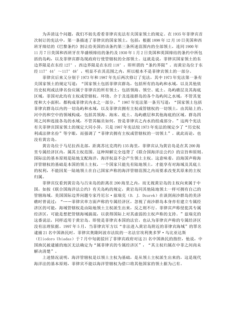 高三语文作文精品素材 最新时评 黄岩岛主权属于中国_第2页