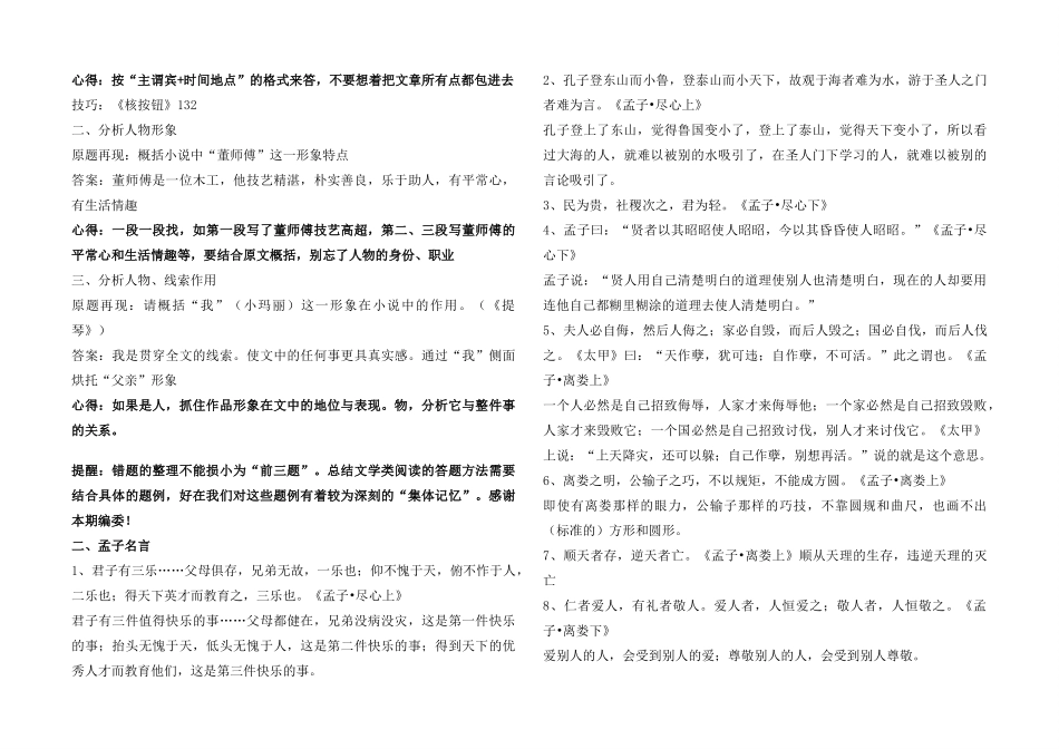 高三语文早读报第4期素材_第3页
