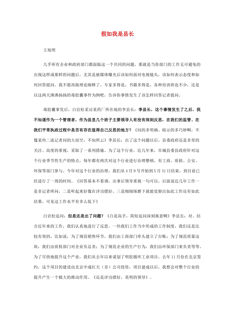 高三语文作文精品素材 最新时评 假如我是县长_第1页