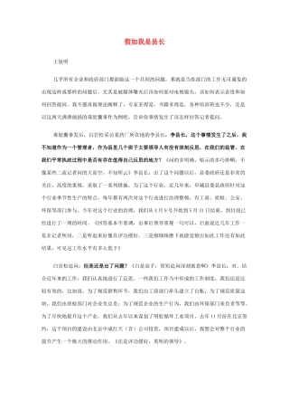 高三语文作文精品素材 最新时评 假如我是县长