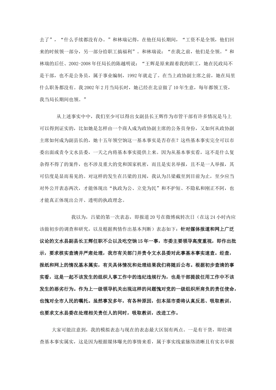 高三语文作文精品素材 最新时评 吕梁该如何回答“疯婆子”县长曝光_第2页