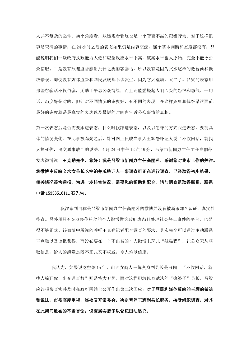 高三语文作文精品素材 最新时评 吕梁该如何回答“疯婆子”县长曝光_第3页