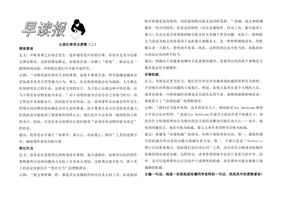 高三语文早读报第5期素材_第1页