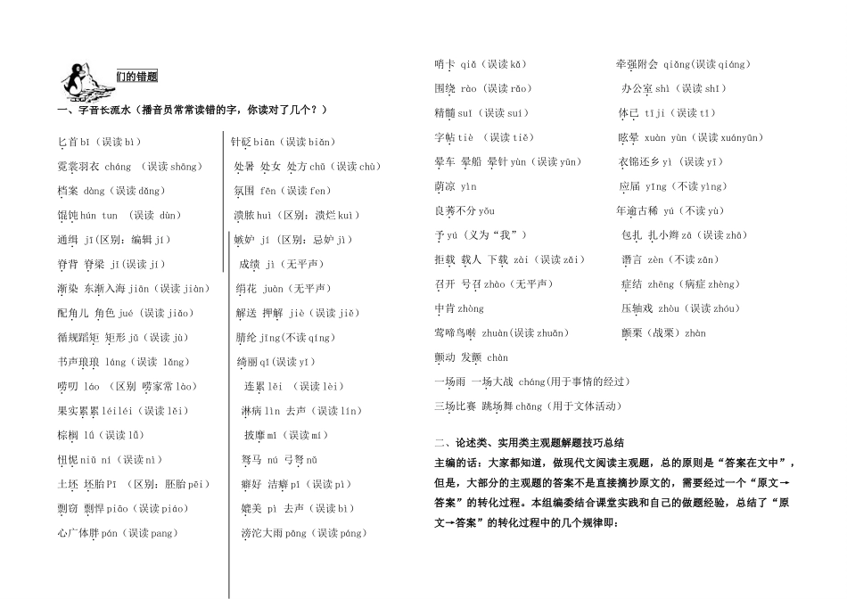 高三语文早读报第5期素材_第2页