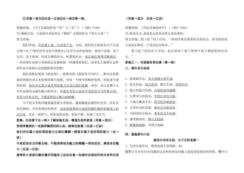 高三语文早读报第5期素材_第3页