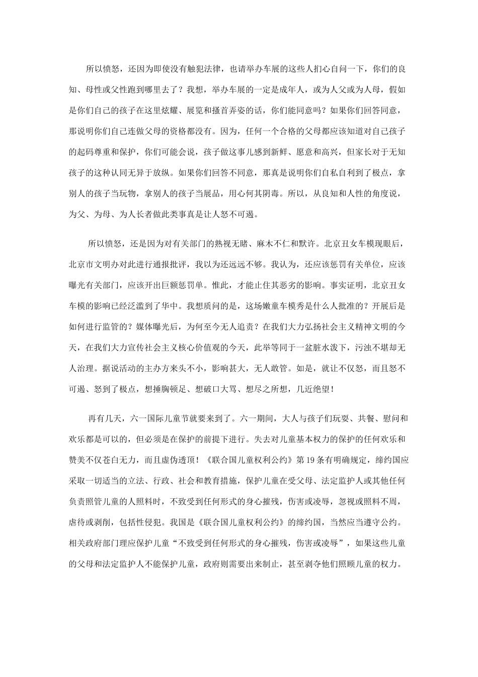 高三语文作文精品素材 最新时评 嫩童车模令人愤怒_第2页