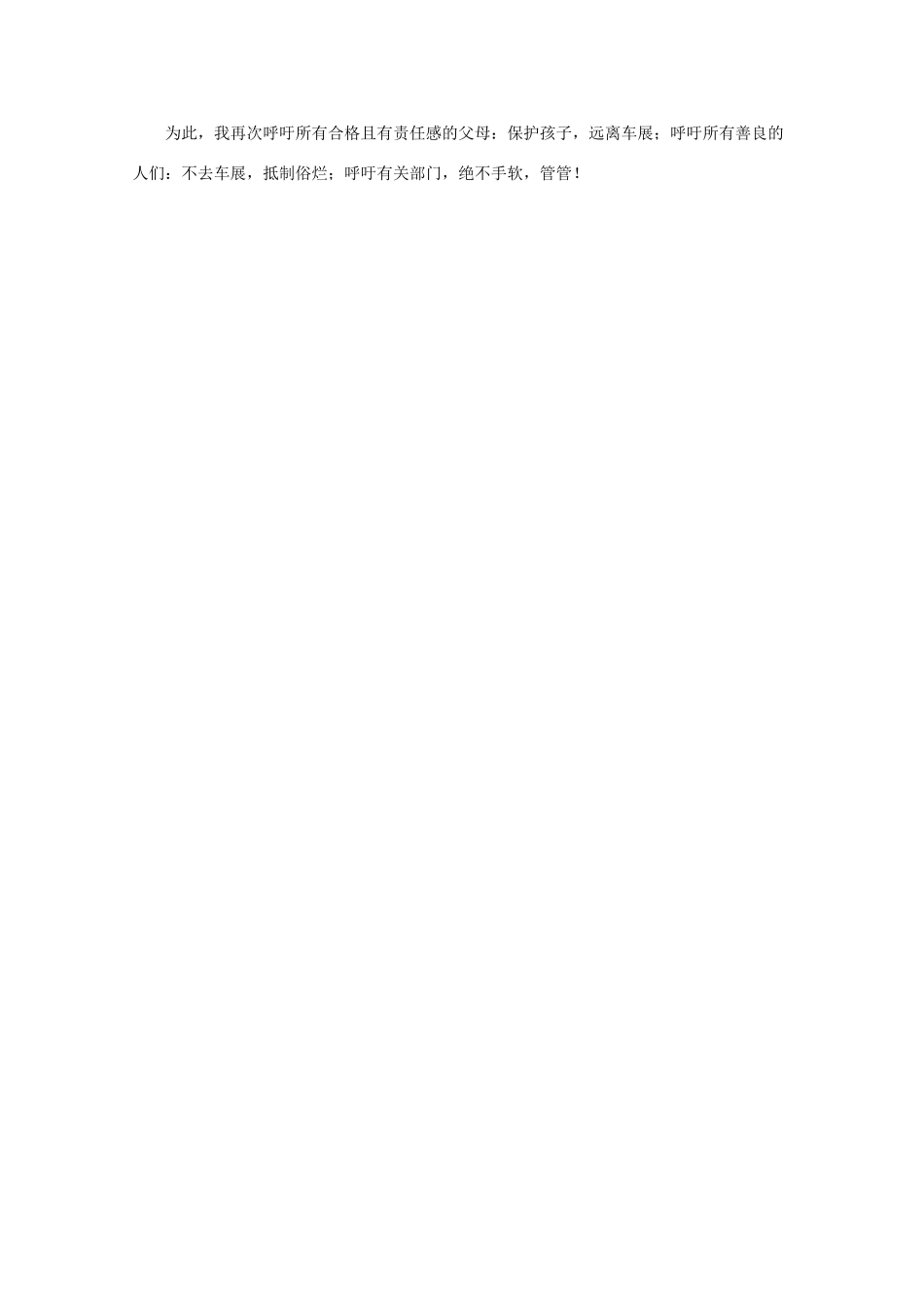 高三语文作文精品素材 最新时评 嫩童车模令人愤怒_第3页