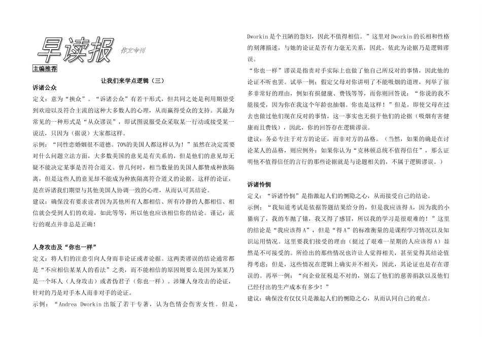 高三语文早读报第6期素材_第1页