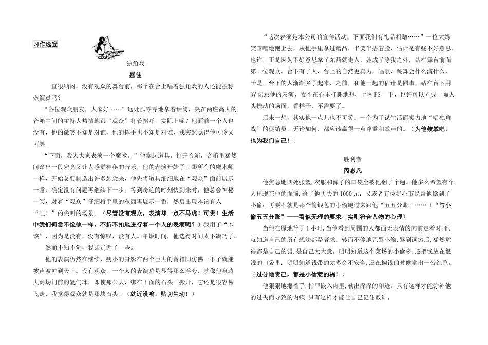 高三语文早读报第6期素材_第2页