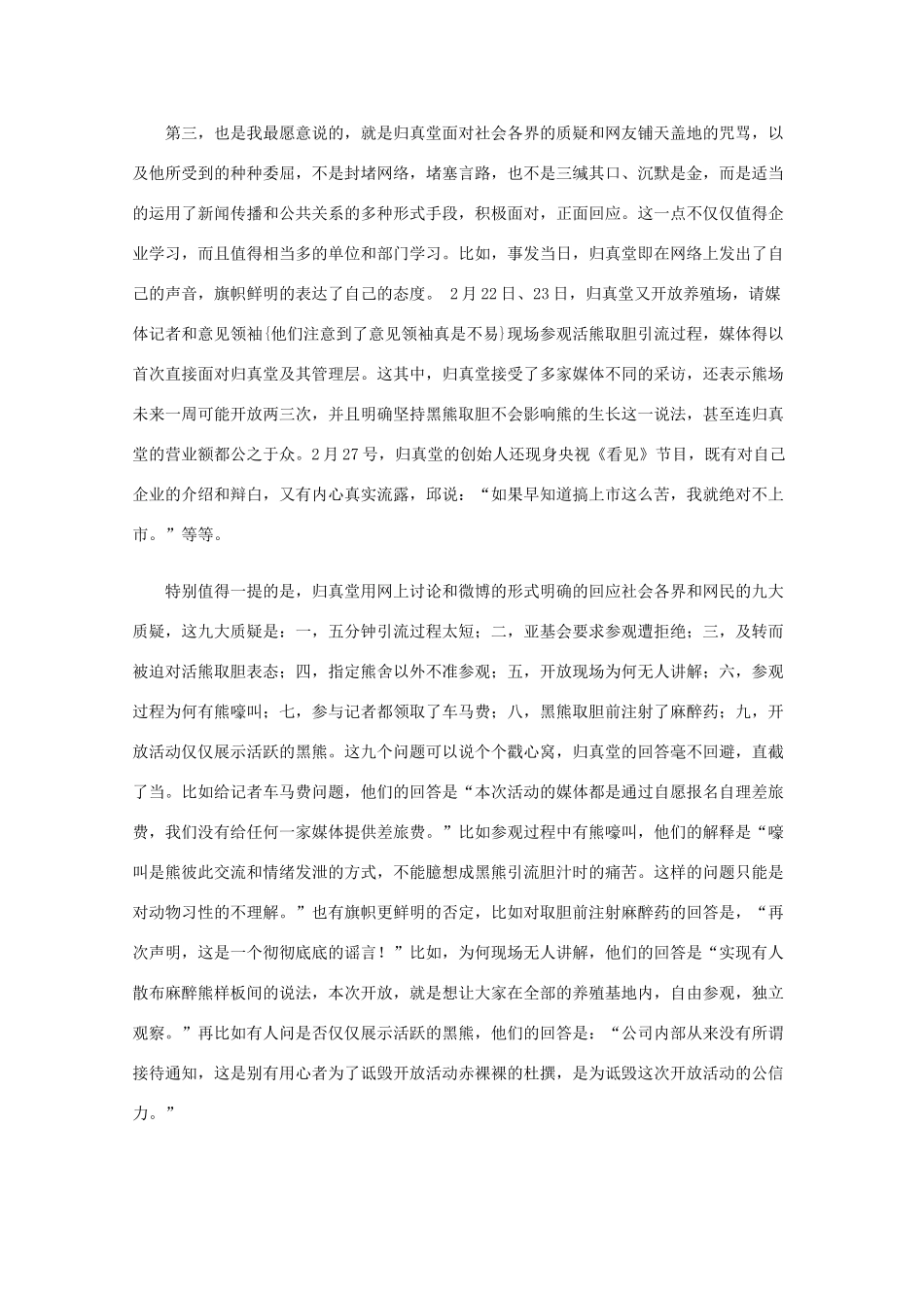 高三语文作文精品素材 最新时评 且看归真堂另一面_第2页