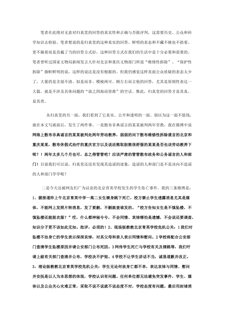 高三语文作文精品素材 最新时评 且看归真堂另一面_第3页