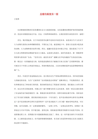 高三语文作文精品素材 最新时评 且看归真堂另一面