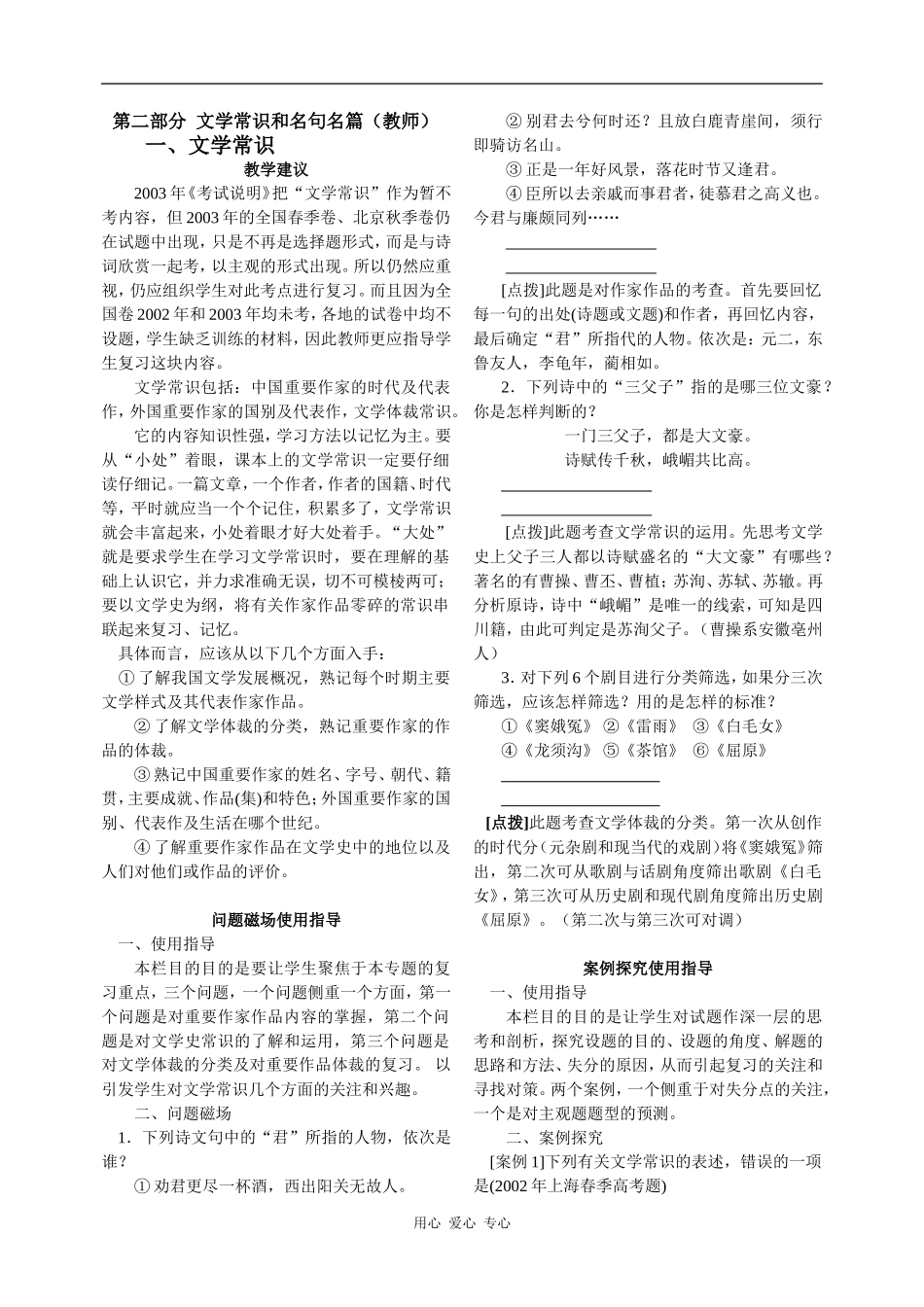 高三语文志鸿优化设计(教师版)-2第二部分 文学常识和名句名篇（教师）素材全国通用_第1页