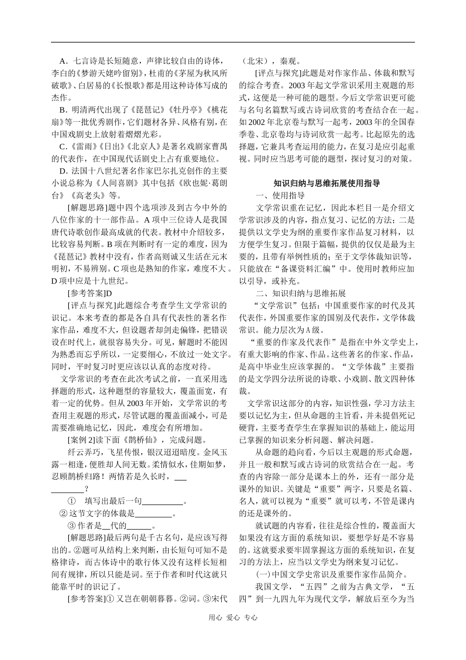 高三语文志鸿优化设计(教师版)-2第二部分 文学常识和名句名篇（教师）素材全国通用_第2页