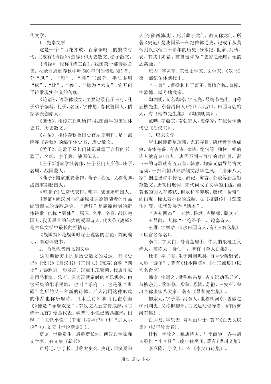 高三语文志鸿优化设计(教师版)-2第二部分 文学常识和名句名篇（教师）素材全国通用_第3页