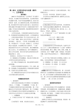 高三语文志鸿优化设计(教师版)-2第二部分 文学常识和名句名篇（教师）素材全国通用