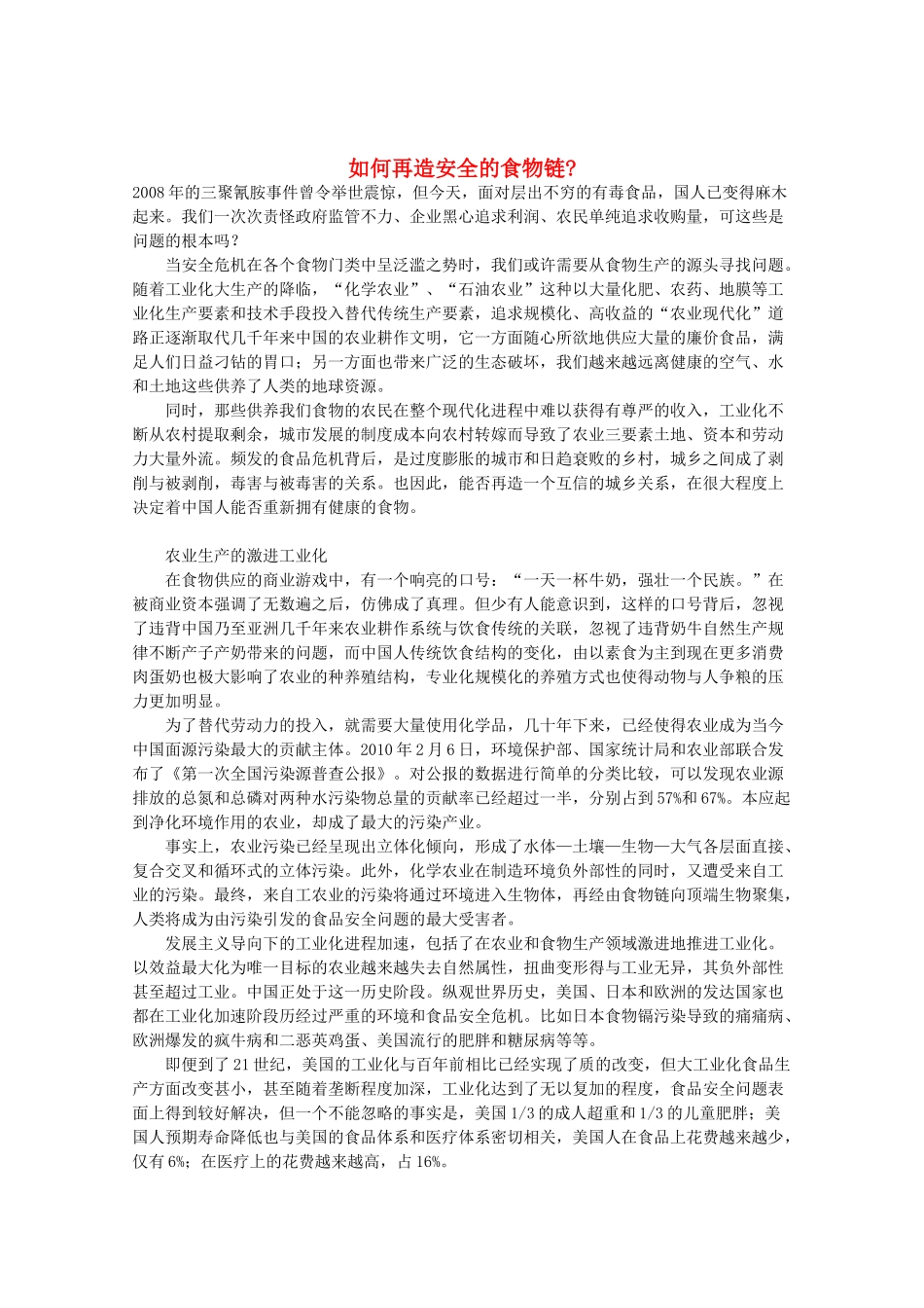 高三语文作文精品素材 最新时评 如何再造安全的食物链_第1页