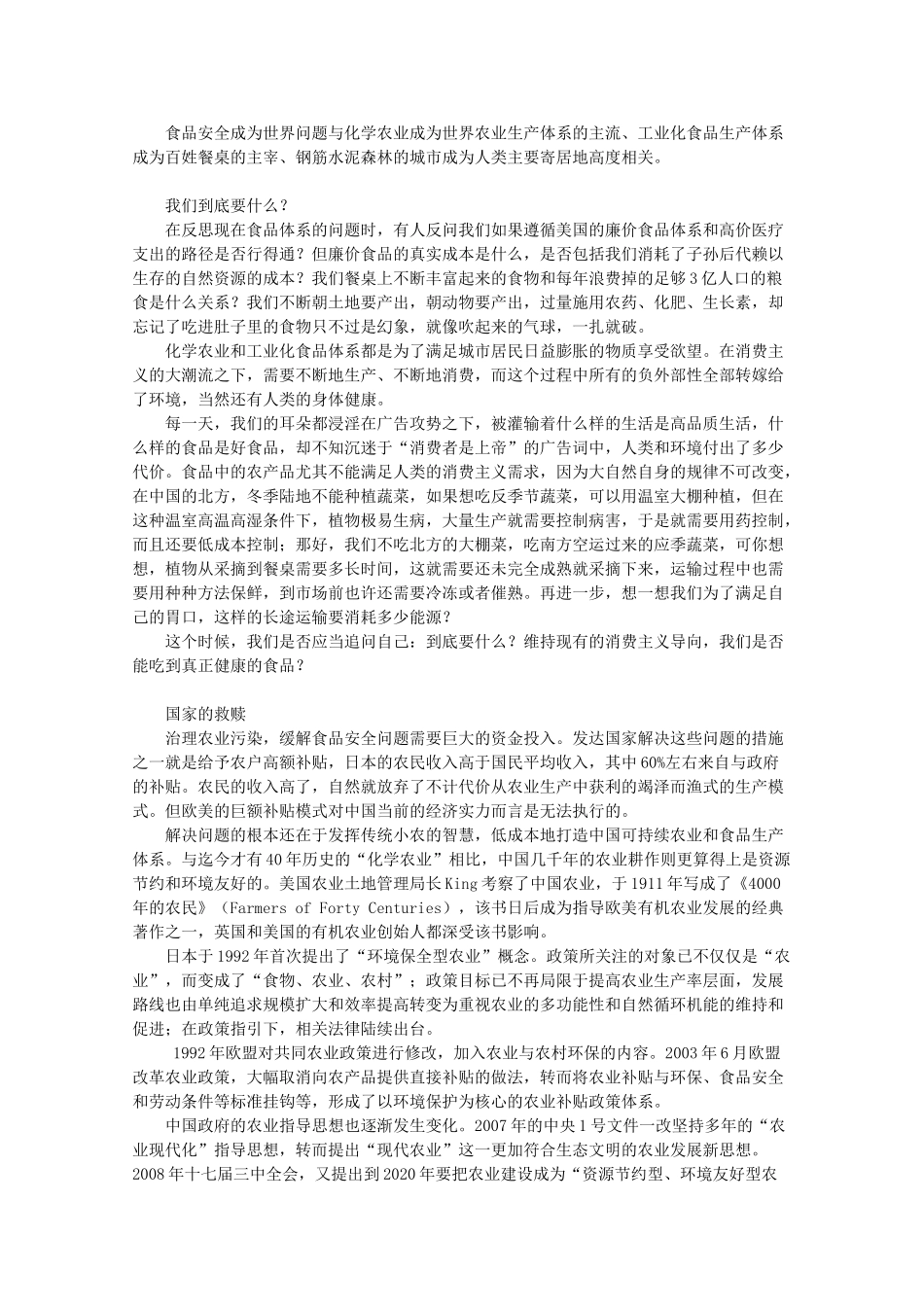 高三语文作文精品素材 最新时评 如何再造安全的食物链_第2页