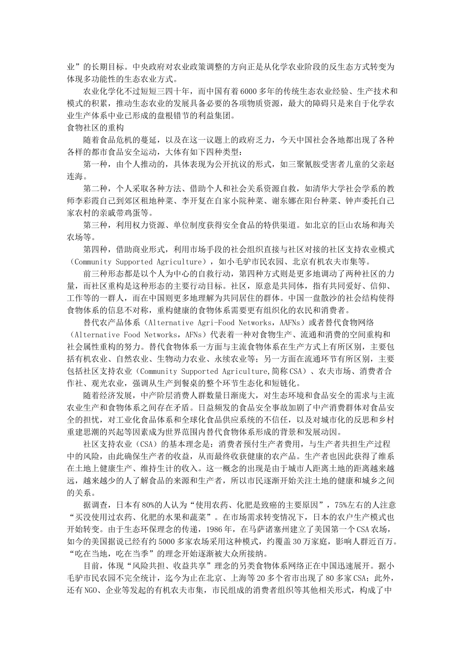 高三语文作文精品素材 最新时评 如何再造安全的食物链_第3页