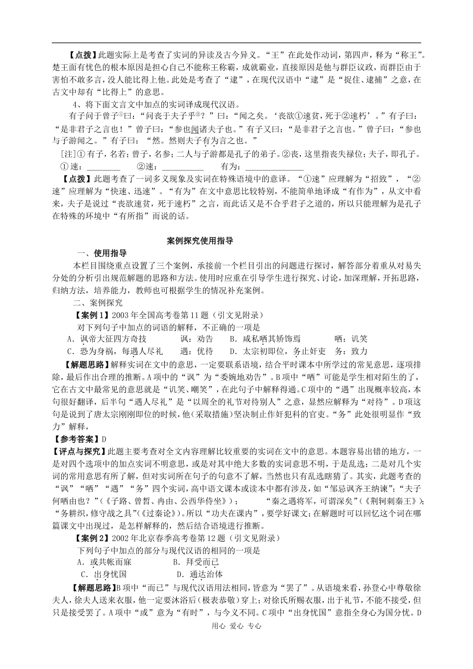 高三语文志鸿优化设计(教师版)-3第三部分：古代诗文阅读（教师用书） 素材全国通用_第2页