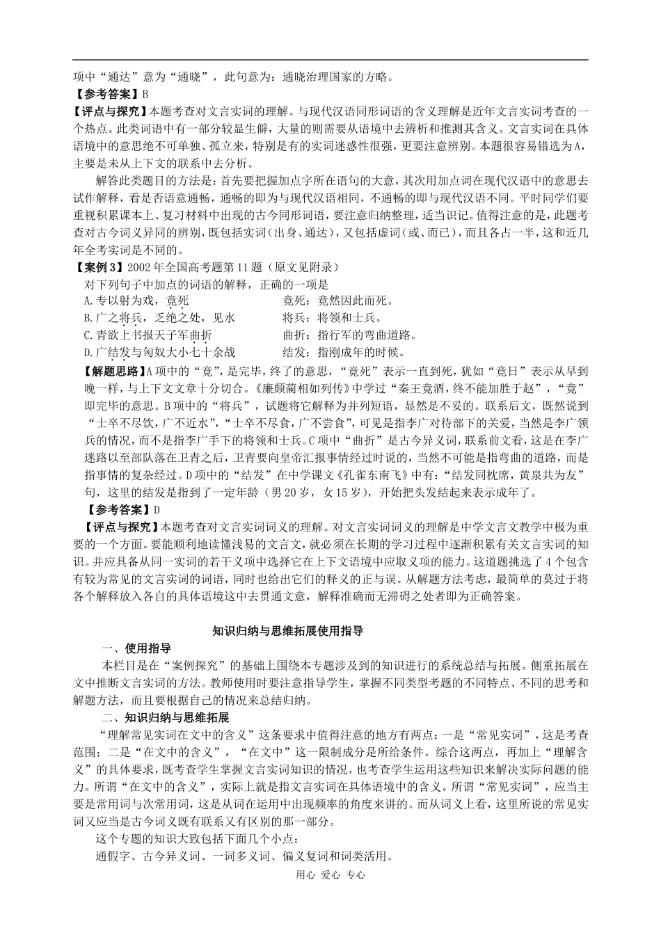 高三语文志鸿优化设计(教师版)-3第三部分：古代诗文阅读（教师用书） 素材全国通用_第3页