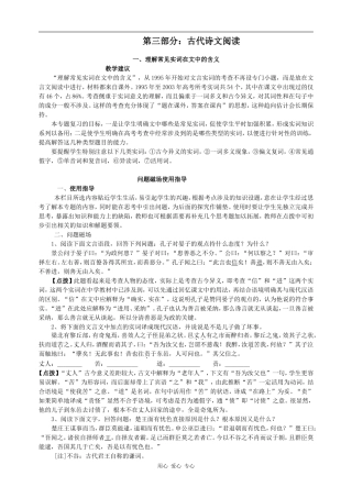 高三语文志鸿优化设计(教师版)-3第三部分：古代诗文阅读（教师用书） 素材全国通用