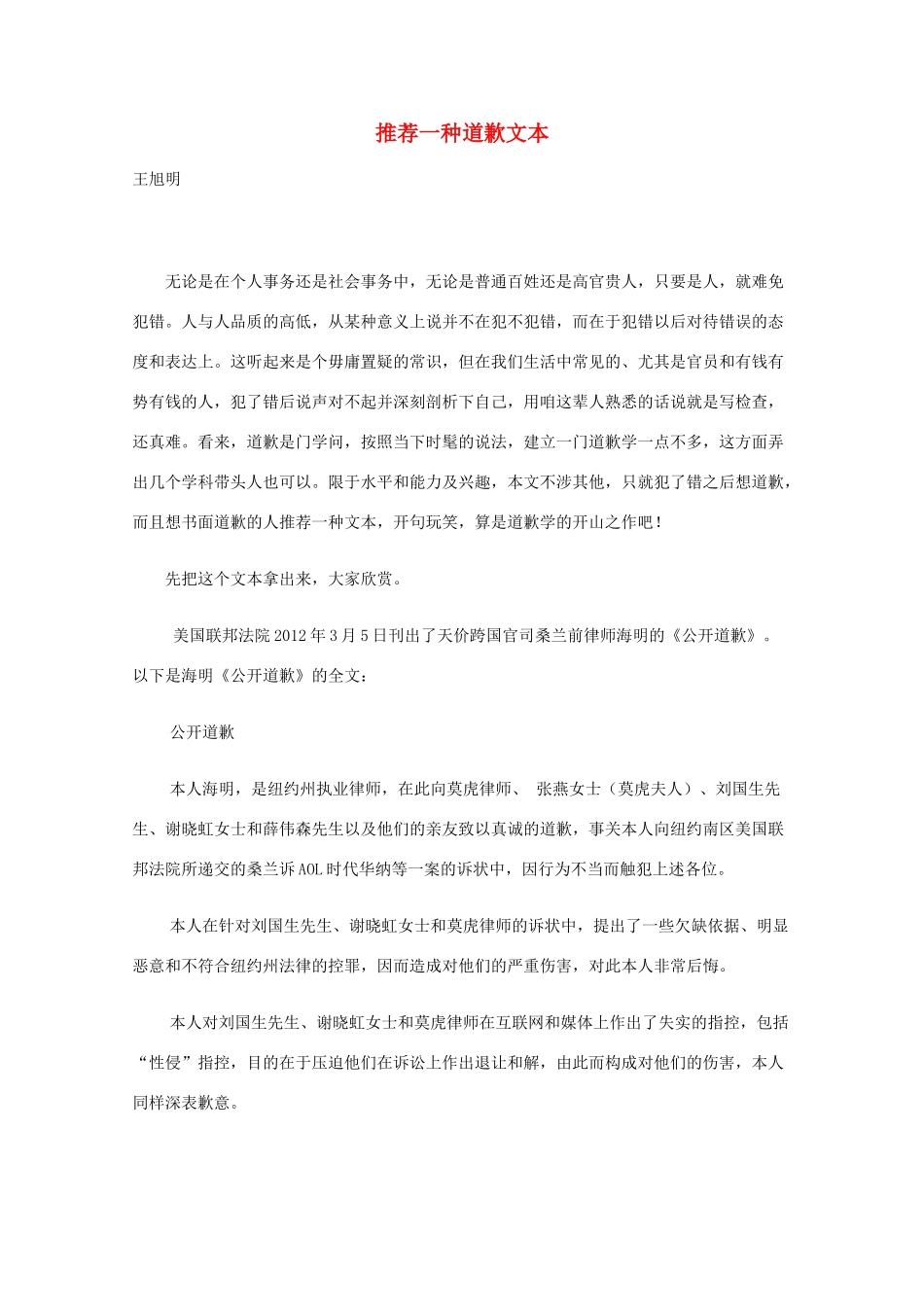 高三语文作文精品素材 最新时评 推荐一种道歉文本_第1页