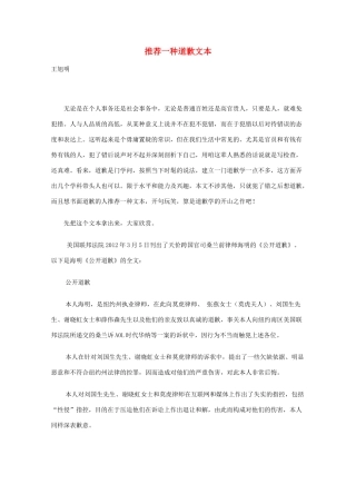 高三语文作文精品素材 最新时评 推荐一种道歉文本