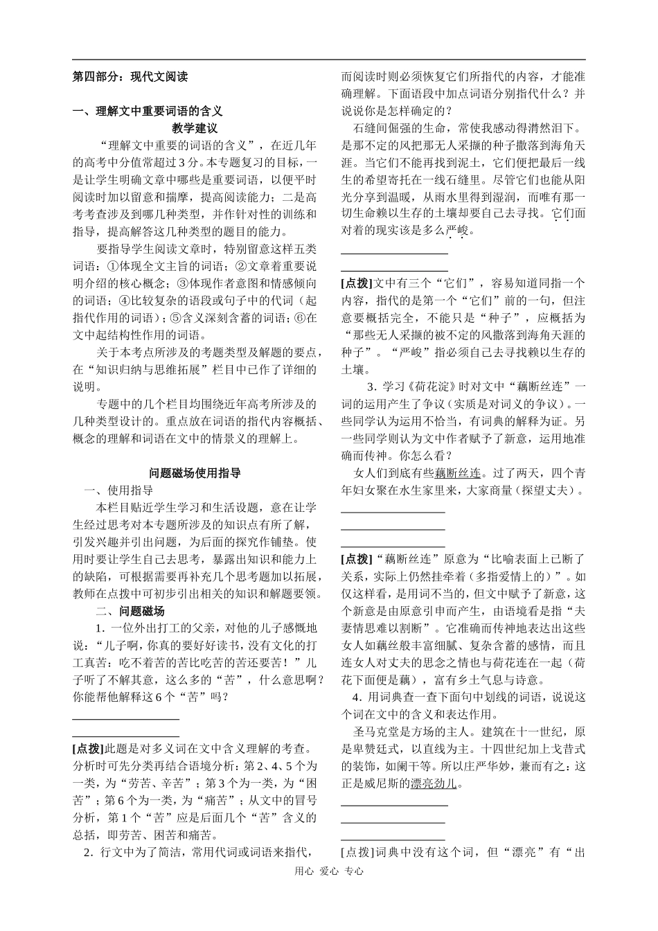 高三语文志鸿优化设计(教师版)-4第四部分：现代文阅读（教师）素材全国通用_第1页
