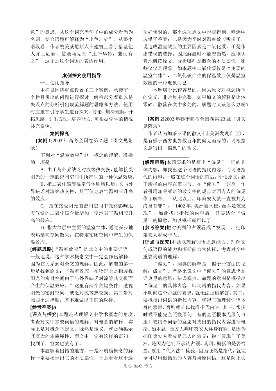 高三语文志鸿优化设计(教师版)-4第四部分：现代文阅读（教师）素材全国通用_第2页