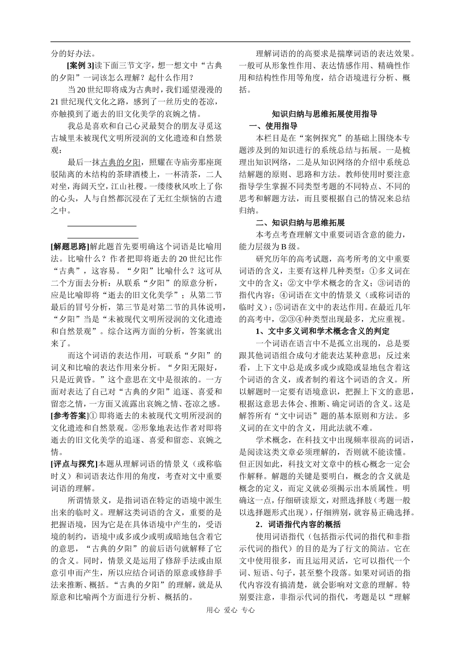 高三语文志鸿优化设计(教师版)-4第四部分：现代文阅读（教师）素材全国通用_第3页