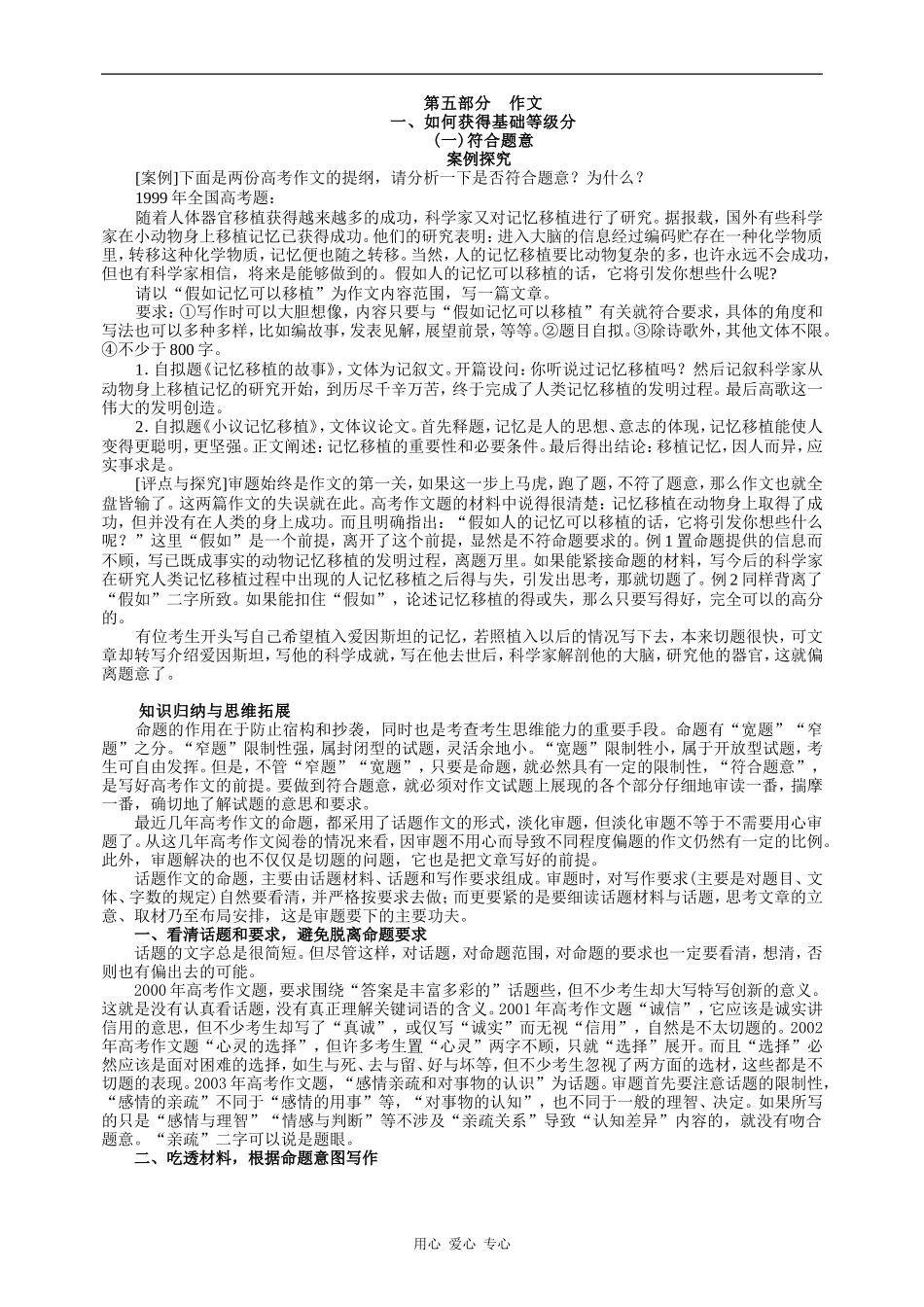 高三语文志鸿优化设计(教师版)-5第五部分 作文（教师） 素材全国通用_第1页