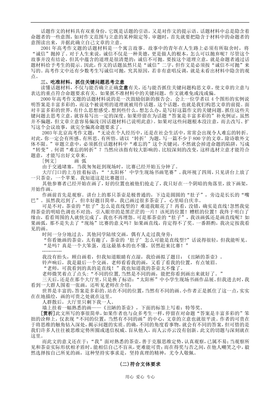 高三语文志鸿优化设计(教师版)-5第五部分 作文（教师） 素材全国通用_第2页