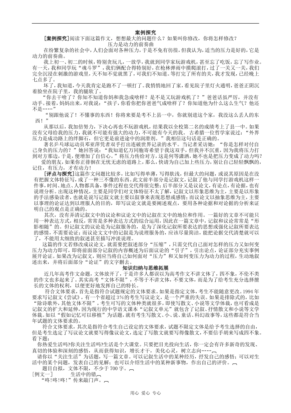 高三语文志鸿优化设计(教师版)-5第五部分 作文（教师） 素材全国通用_第3页