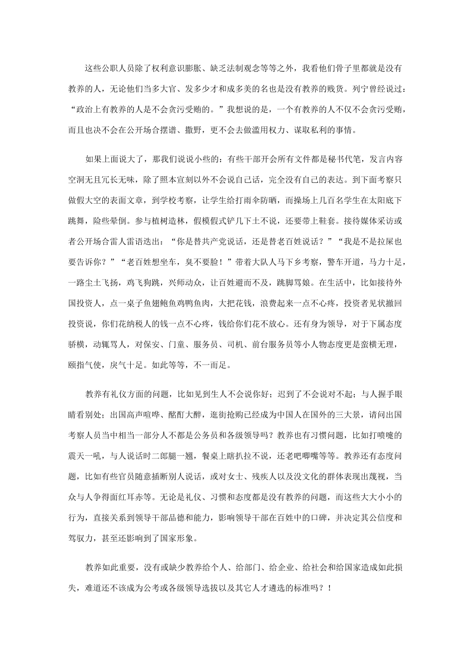 高三语文作文精品素材 最新时评 有一天，“教养”也可成公考标准_第2页