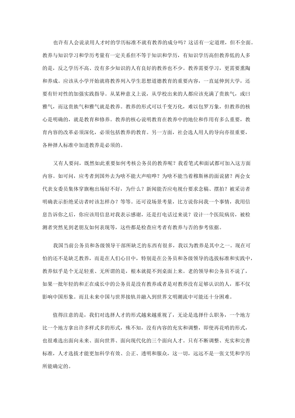 高三语文作文精品素材 最新时评 有一天，“教养”也可成公考标准_第3页