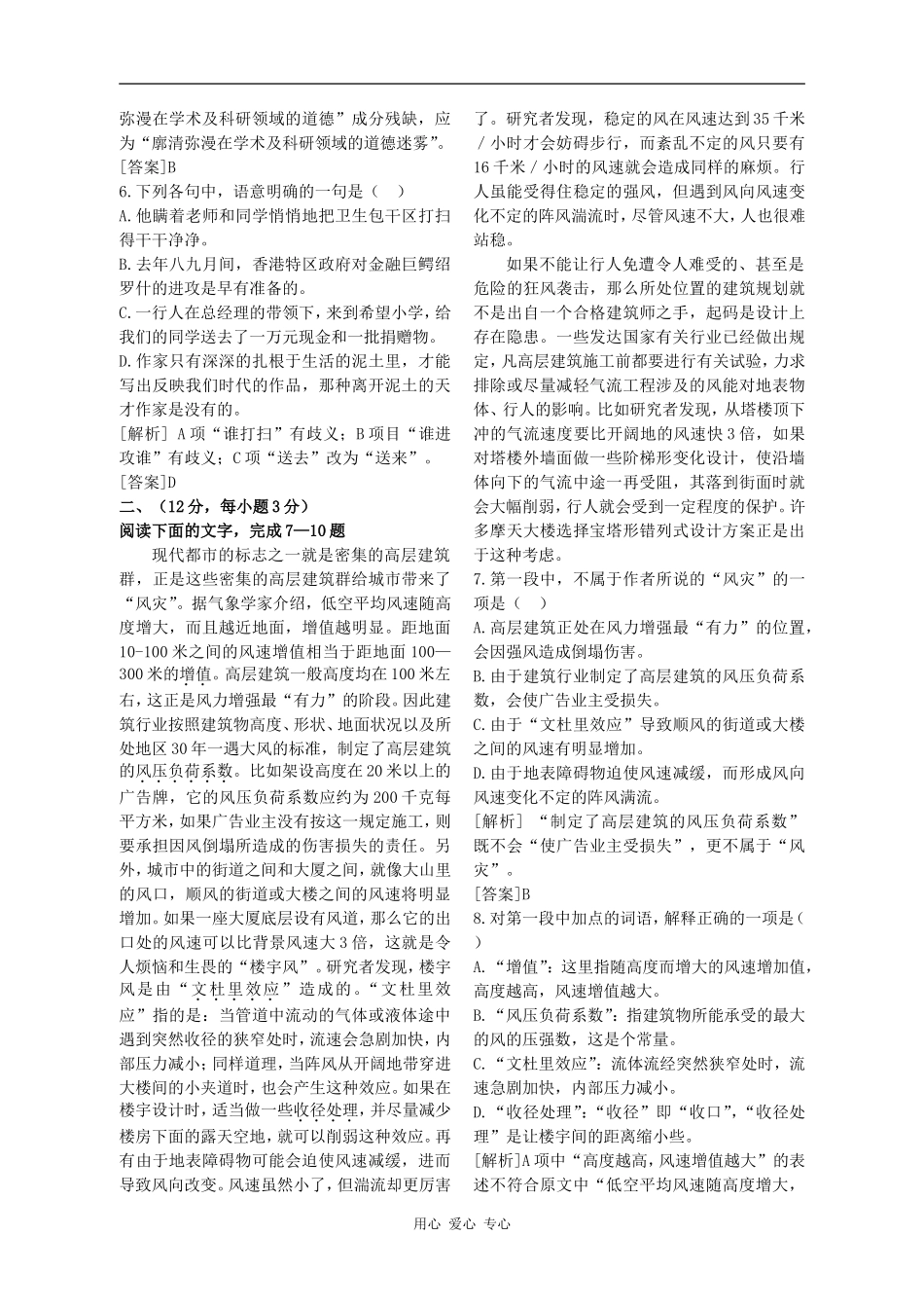 高三语文志鸿优化设计(教师版)-6第六部分：高考模拟试卷模拟（教师）素材全国通用_第2页