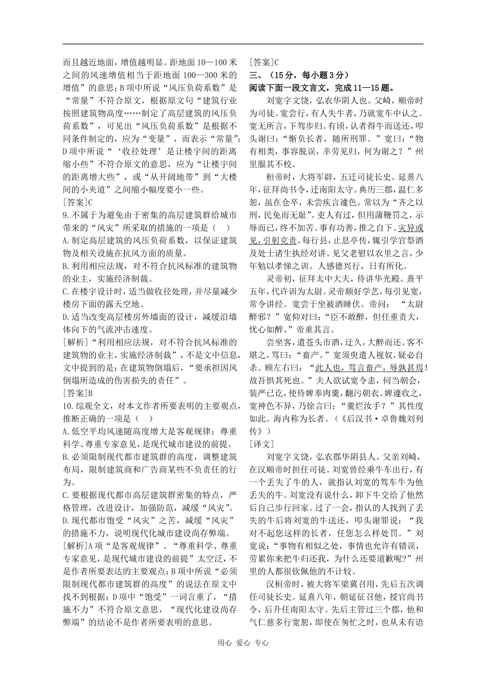 高三语文志鸿优化设计(教师版)-6第六部分：高考模拟试卷模拟（教师）素材全国通用_第3页