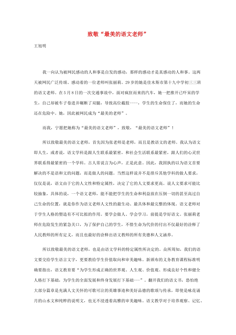 高三语文作文精品素材 最新时评 致敬“最美的语文老师”_第1页