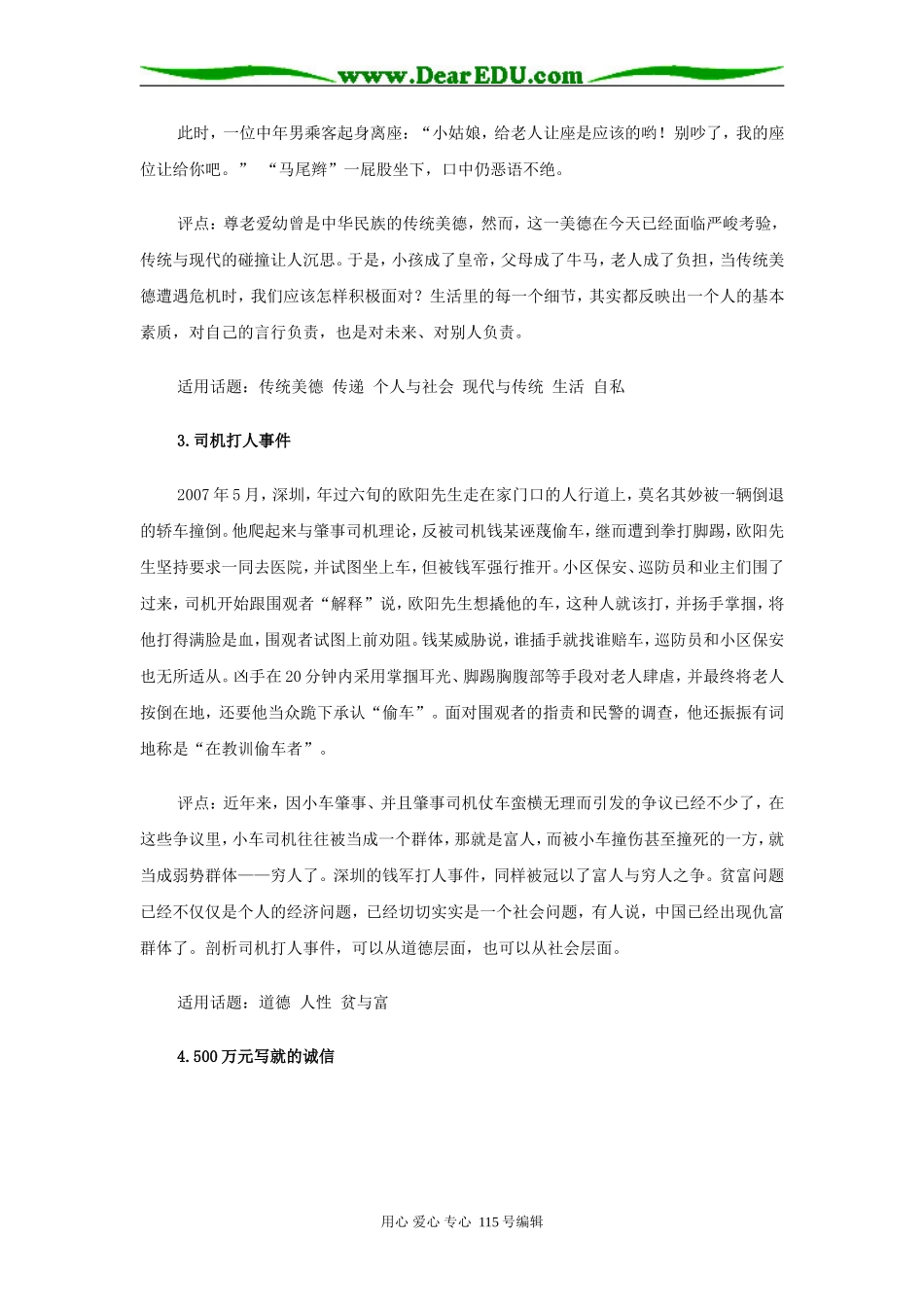 高三语文抓住话题中心展开高考作文素材及解析集锦_第2页