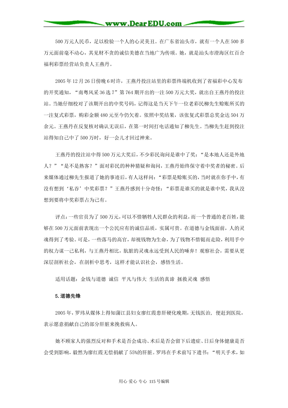 高三语文抓住话题中心展开高考作文素材及解析集锦_第3页