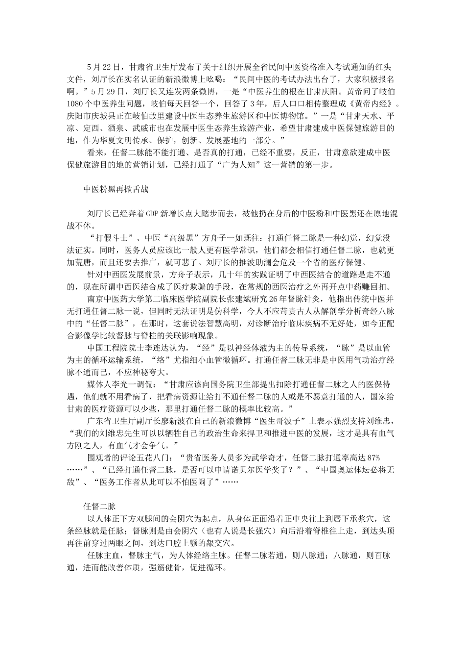 高三语文作文精品素材 最新时评 中医“粉”“黑”大战任督二脉_第2页