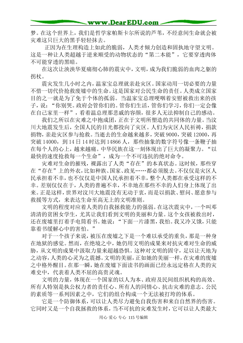 高三语文最新作文素材 抗震救灾作文征文 作文材料汇编_第2页