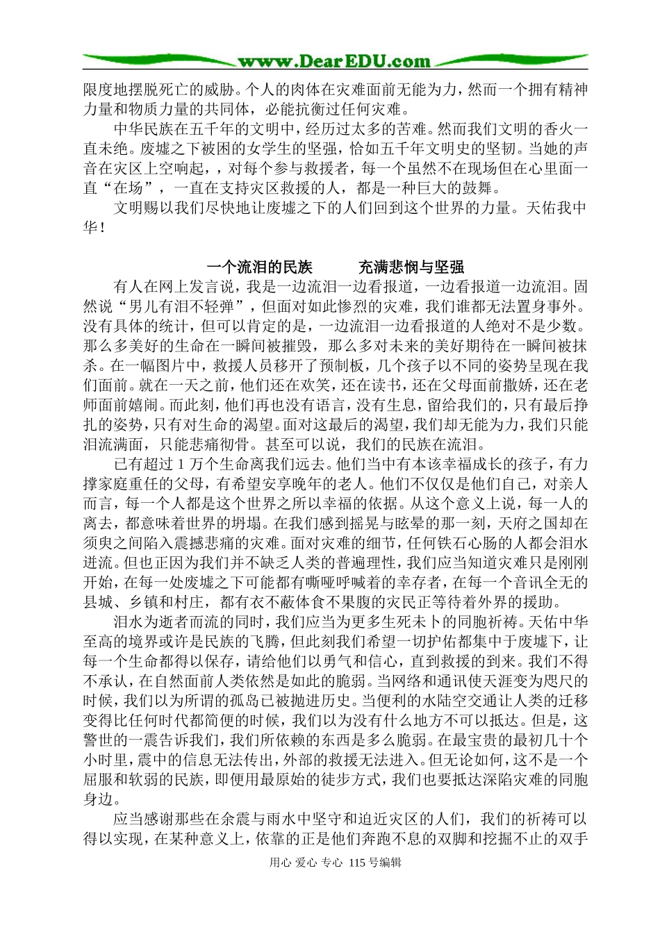 高三语文最新作文素材 抗震救灾作文征文 作文材料汇编_第3页