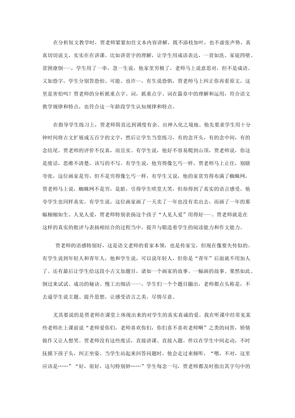 高三语文作文精品素材 最新时评 终于，听了堂真语文课_第2页