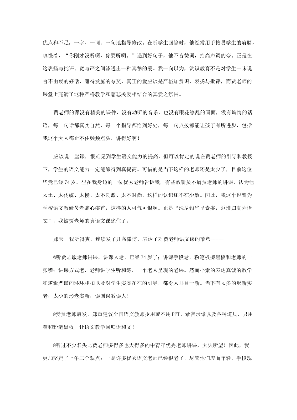 高三语文作文精品素材 最新时评 终于，听了堂真语文课_第3页