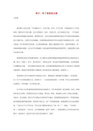 高三语文作文精品素材 最新时评 终于，听了堂真语文课