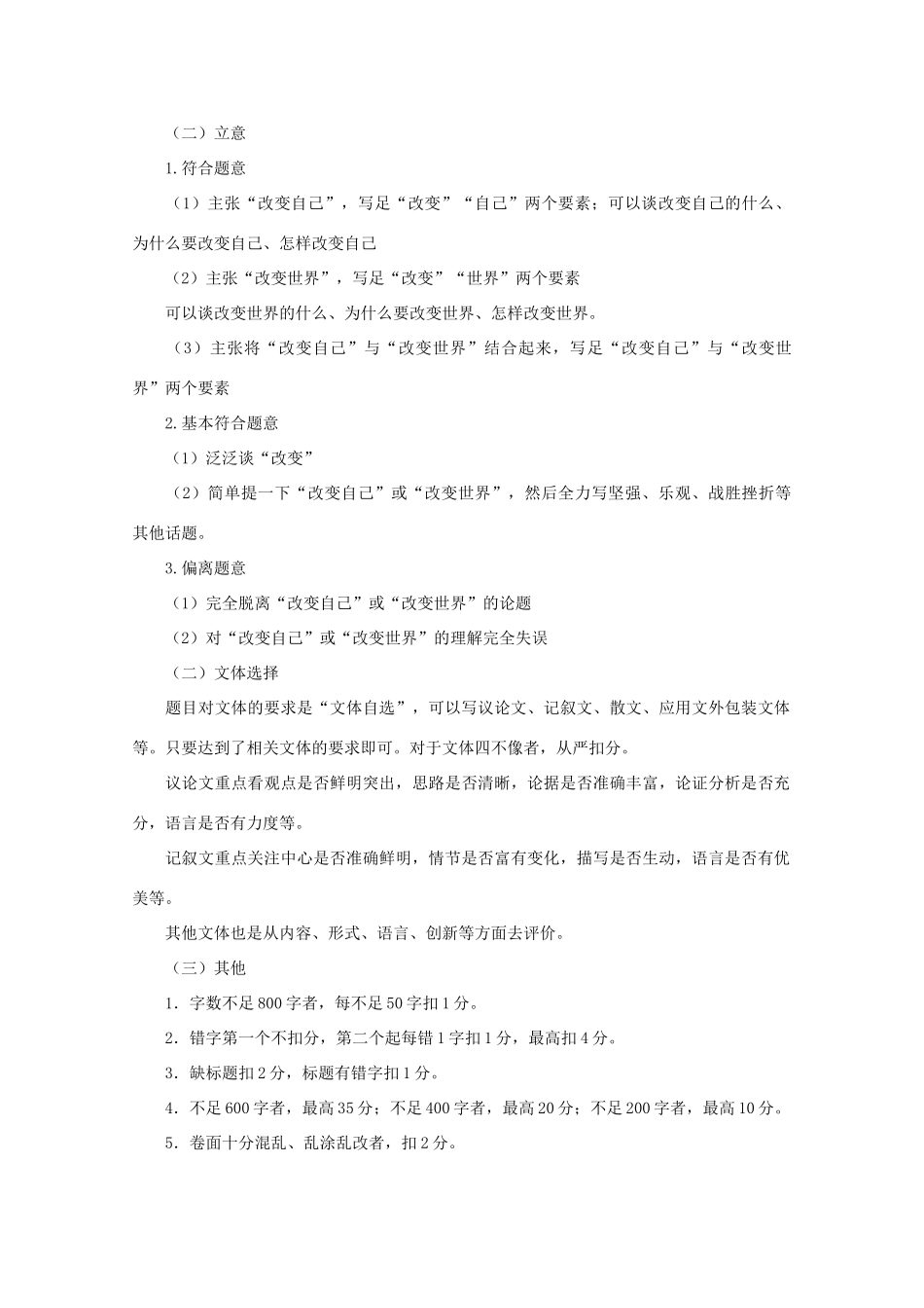 高三语文作文热点指导素材 材料作文“改变自己与改变世界” 导写_第2页